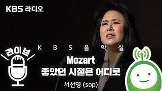 '피가로의 결혼' 中 '좋았던 시절은 어디로'_서선영(sop), 이영미(pf)