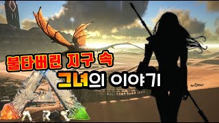 【사막의 환경에서 유토피아를 꿈 꾸었다】 스코치드 어스 스토리