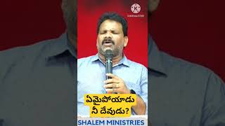 ఏమైపోయాడు నీ దేవుడు? #lazaranna #fastingprayer#newteluguchristiansongs2021#