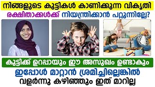 കുട്ടികൾക്കുള്ള ഈ അസുഖം ഇപ്പോൾ മാറ്റിയില്ലെങ്കിൽ വളർന്നു കഴിഞ്ഞാലും അവർക്ക് തന്നെ വലിയ പ്രശ്നമാകും|