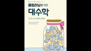 12주차3차시추상대수학(유한체)