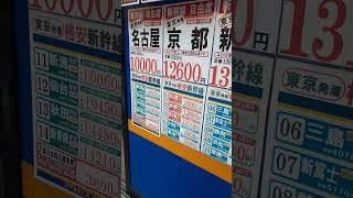 金券ショップ　名古屋　新幹線　東京　激安　秋葉原