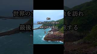 九州地方１周の旅！宮崎県！前編！#旅 #絶景 #車中泊 #日本 #旅行#宮崎県 #鵜戸神宮 #馬ヶ背展望台#スケルッチャ！