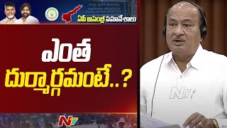 Gorantla Buchaiah Chowdary Speech In AP Assembly | NTV