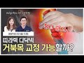 (내돈내산리뷰💰) 디닥넥으로 거북목/일자목 교정이 가능할까? - [광분하는 의사들 18화]