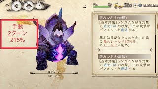 【BDBL】魔甲亀の襲撃　17 215% 手動　2ターンクリア　アイヴィーベスなし