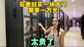 在老挝买大门需要1万元！太贵了！媳妇突然的症状导致放弃了买门！