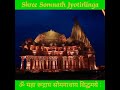 🔔Somnath Jyotirlinga Amazing Sandhya Aarti | Mahadev Status