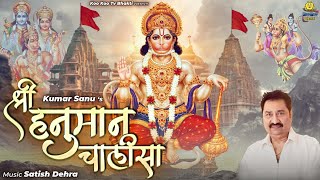 हनुमान चालीसा | Hanuman Chalisa Full | Kumar Sanu | Video Song | Hanuman Jayanti Special Song 2024