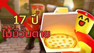 17ปี แมพRobloxในตำนานที่ครองใจทุกยุคทุกสมัย Work At Pizza Place 🍕| Hello Tawan