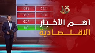 نشرة السادسة | أهم أخبار المال والأعمال.. شركة BMI تشيد برؤية مصر 2030