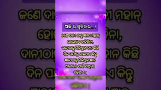 ନୀତିବାଣୀ #short #shorts #shortvideo #shortsvideo #viralvideo #trendingshorts #ytshorts #odianews