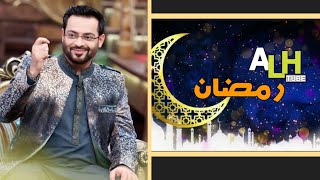 Ramazan 2023 Promo | Dr Aamir Liaquat | ALH Tube