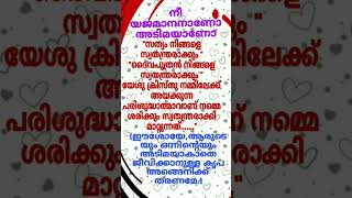 പണത്തോടുള്ള അത്യാർത്തി,സ്ഥാനമാനങ്ങളോടുള്ള ആഗ്രഹം ഇവയ്ക്ക് അടിമയാണെങ്കിൽ? #malayalam #bibleworld