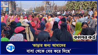 চট্টগ্রামে বকেয়া বেতনের দাবিতে পোশাক শ্রমিকদের সড়ক অবরোধ | Chattogram  News | Road Block