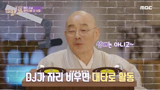 [배철수 잼(Jam)] 명진 스님의 음악다방 DJ 시절!! 불량학생?! 20200323