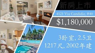 赵融/Rebecca |92130 Carmel Valley 新房上市 | 2002 年建造｜3B2.5B, 1217尺 ｜ 南加州房产｜$1,180.000