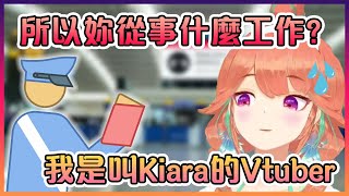 Kiara剛到美國要入境的時候直接自爆自己Vtuber的身份【Hololive中文】【小鳥遊琪亞拉】