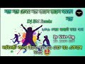 Dj Sk Remix || Nach Nach Bedom Nach || Humming Waat Dance Mix || ‎@Chandan4935