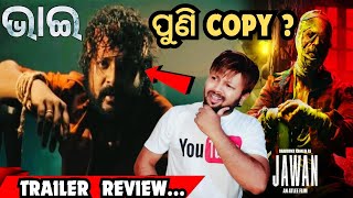 ପୁଣି ସେଇ COPY❓BHAI MOVIE TRAILER REVIEW || MUN CUTTACK TOKA