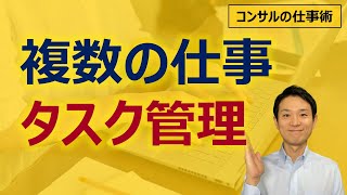 複数の仕事のタスク管理 （5つの項目と3つの設定）