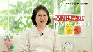 겨울딸기의 집밥 메뉴 200가지 총정리! 『평생 소장 클래식 집밥 백과』