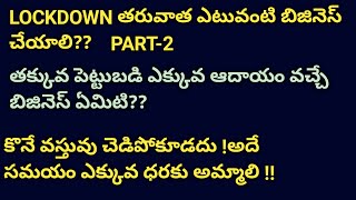 Business ideas - ఈ బిజినెస్ లో భారీ లాభం వస్తుంది