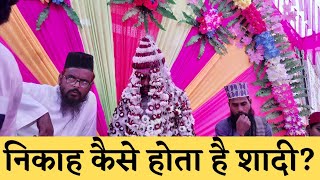 निकाह कैसे होता है शादी,How is Nikah a marriage,निकाह पढ़ाने का तरीका,Nikaah kaise hota hai,Shadi,||