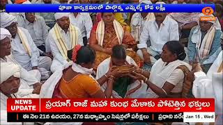 Khandev Jatara || ఖందేవ్ ఆలయంలో మహాపూజ కార్యక్రమం