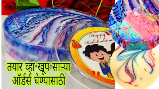 10 पटीने ऑर्डर वाढतील असा केक customer ला दिला तर | Dream Cake | एक बार खायेंगे तो बार बार बनायेंगे😃