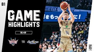 【ハイライト】琉球ゴールデンキングスvsシーホース三河｜B1第24節 ｜03.16.2022 プロバスケ (Bリーグ)