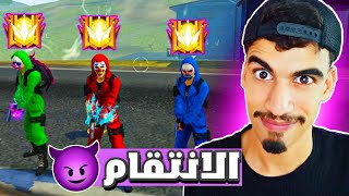 الانتقام من القراند ماستر بالكريمنال 😈🔥 - خدعة الأنترنت 7# FREE FIRE