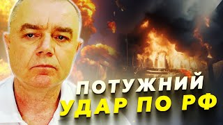 🔥СВІТАН: Удар по СКЛАДУ із ШАХЕДАМИ на РФ. Вогонь ВИДНО за ДЕСЯТКИ кілометрів