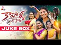 Kapolla Intikada JUKE BOX | Ft. Naga Durga | Vagdevi | Telugu Folk Songs | New Songs 2024