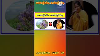 TNPSC/PGTRB TAMIL / PART - 16 / இது எந்த இலக்கியம் என்று கண்டுபிடியுங்கள் பார்க்கலாம்....