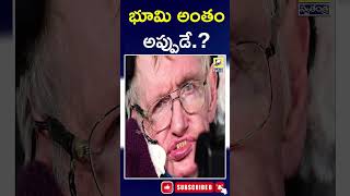 Yugantham : భూమి అంతం అప్పుడే.? ||