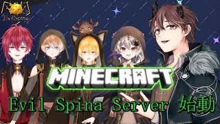 【Minecraft】ＥvilＳpina鯖始動【新人Vtuber/EvilSpina】