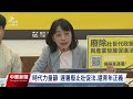 吳春城遭控標案未利益迴避 時力籲廢《壯促法》還青年正義｜20250207 公視中晝新聞