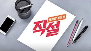 [직설] 정권 심판 택한 국민…남은 3년 국정 운영 험로 예고