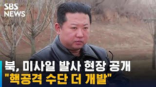 김정은 지도 속 발사 현장 공개…\