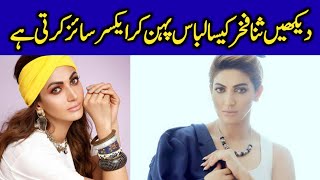 Sana Fakhar Workout at Gym with Her Fitness Coach | Celeb Tribe