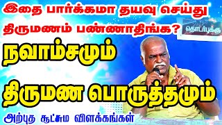 நவாம்சமும் சொல்லும் திருமண ரகசியங்கள் | Navamsamum Thirumanamum |Navamsam about marriage life|ONLINE