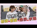 這群人尼克｜Ashly｜我們如何從相識→相愛→同居→求婚