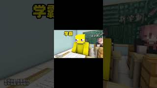 Minecraft：上学时最让人安心的情况【方块轩】