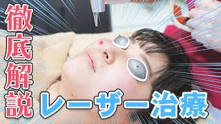 肌の透明感が手に入る!?美容皮膚科医の解説\u0026治療体験レビュー！！✨