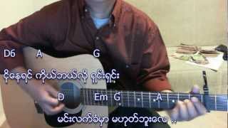 Khin Maung Toe - Sount Lo Dawt Nay Yit Ohn (cover)