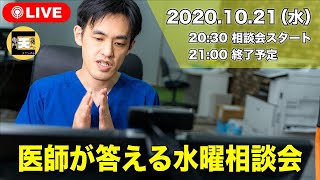 【LIVE】オンライン水曜日相談会 「痛みの専門医」奥野祐次が答えます！ #22