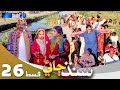 Sindh Jae - Ep 26 | Sindh TV Soap Serial | SindhTVHD Drama