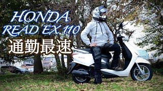 【通勤最速】HONDA READ EX 110 2010年モデル リードはまさしく通勤快速で通勤最速スクーターだ！【まさチャンネル】