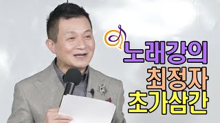 최정자 - 초가삼간 노래강의 / 작곡가 이호섭